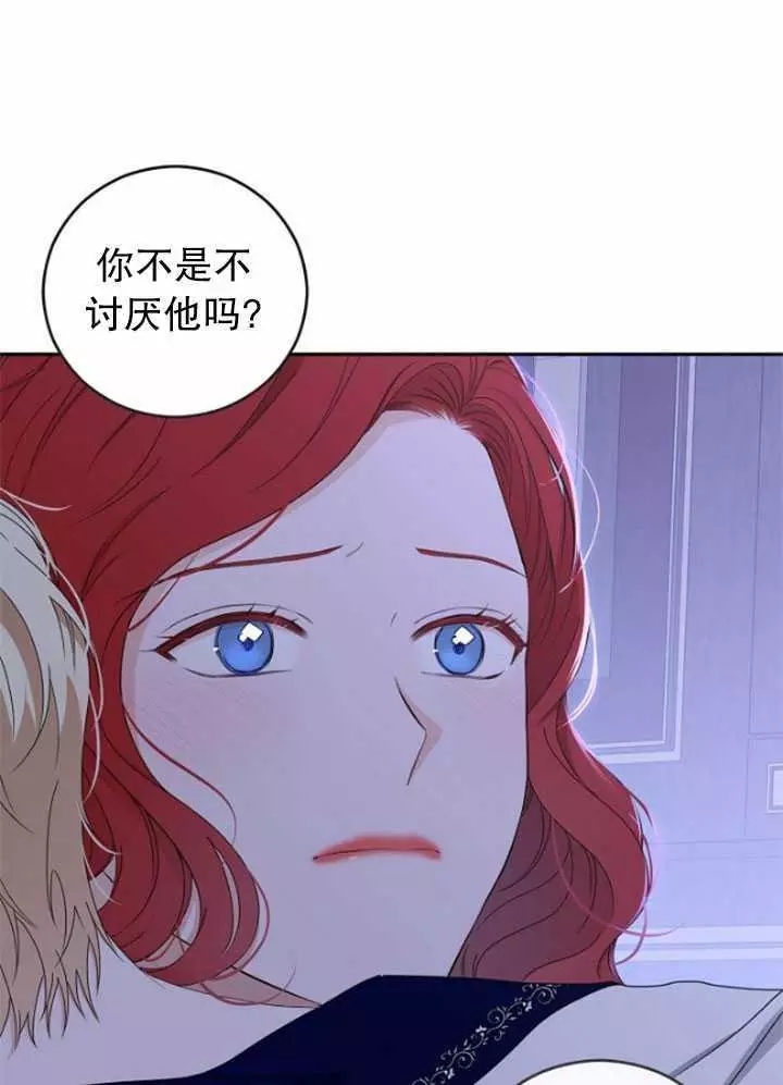 《好像掉进女尊游戏了》漫画最新章节第40话免费下拉式在线观看章节第【76】张图片