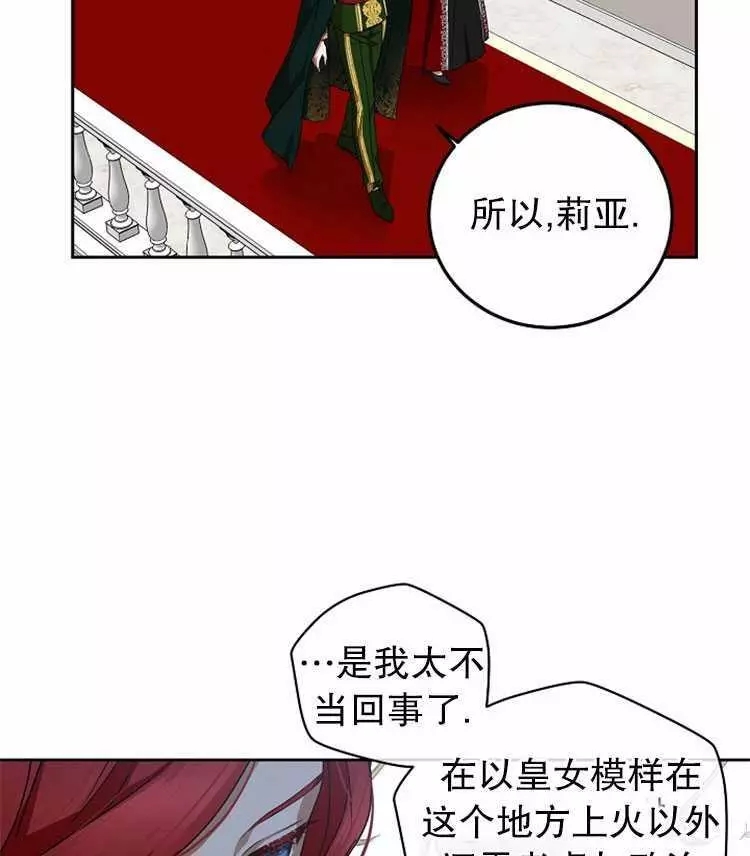 《好像掉进女尊游戏了》漫画最新章节第7话免费下拉式在线观看章节第【52】张图片