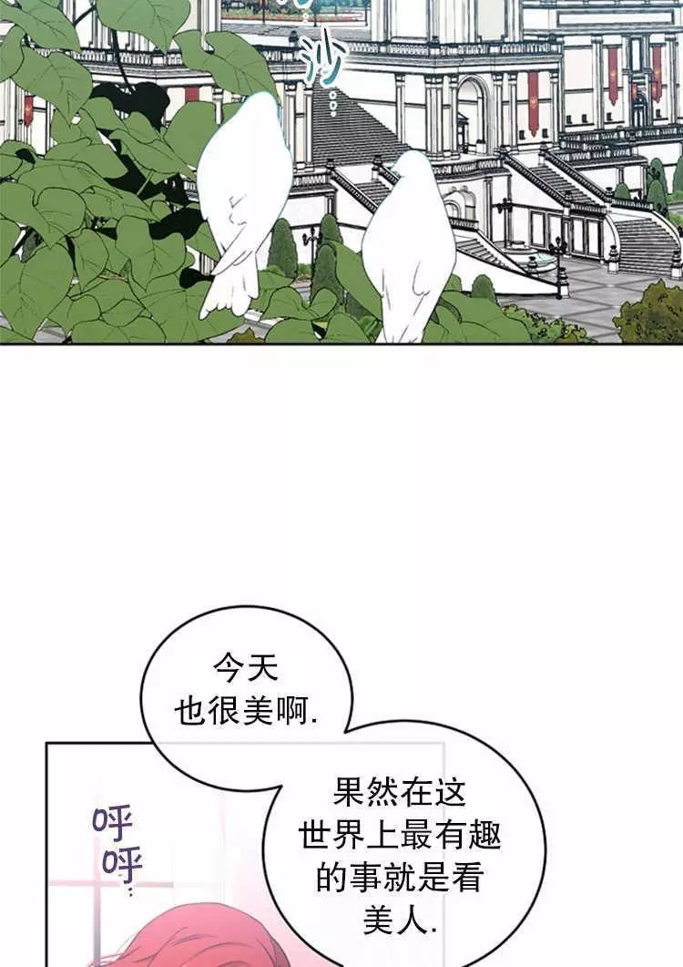 《好像掉进女尊游戏了》漫画最新章节第13话免费下拉式在线观看章节第【2】张图片