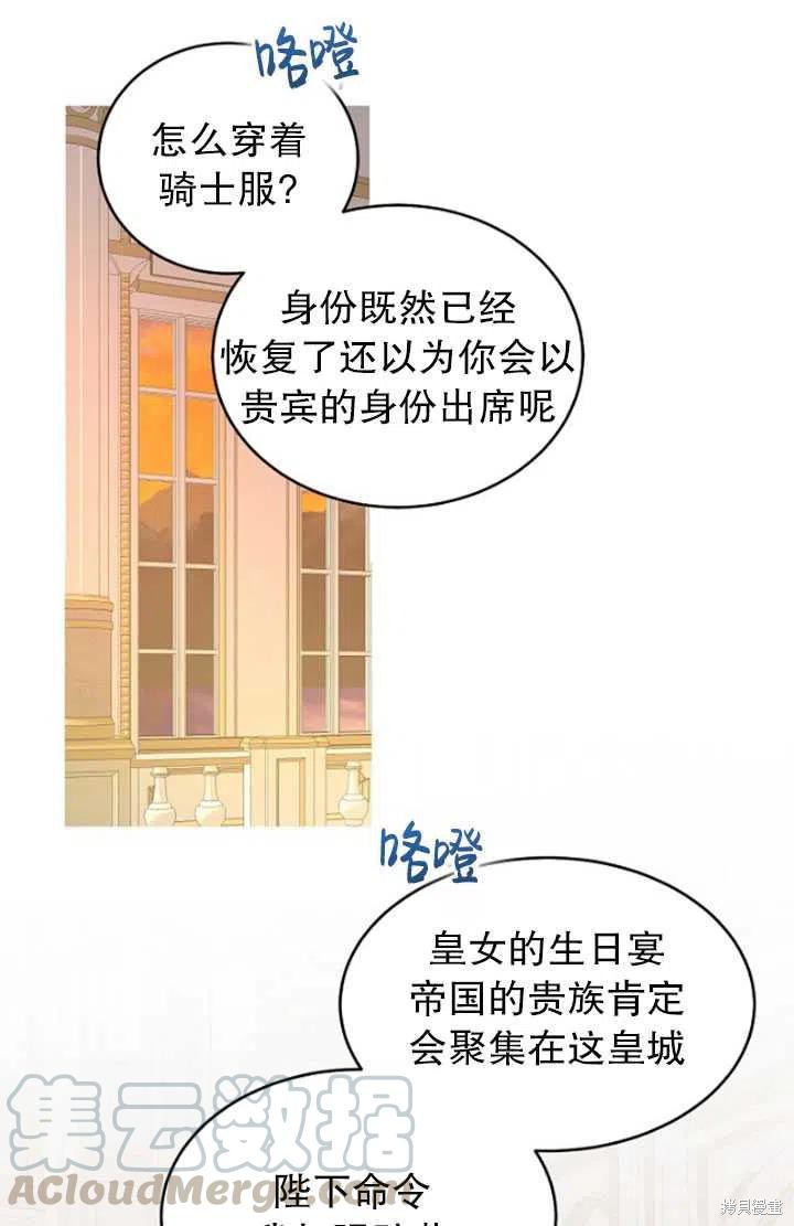 《好像掉进女尊游戏了》漫画最新章节第47话免费下拉式在线观看章节第【22】张图片