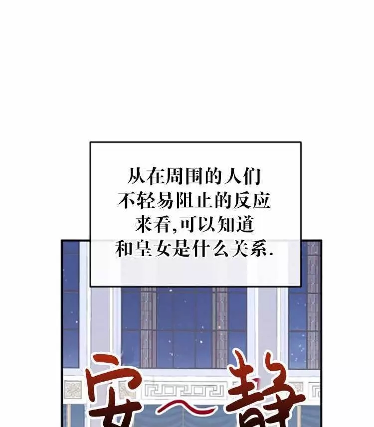 《好像掉进女尊游戏了》漫画最新章节第34话免费下拉式在线观看章节第【52】张图片