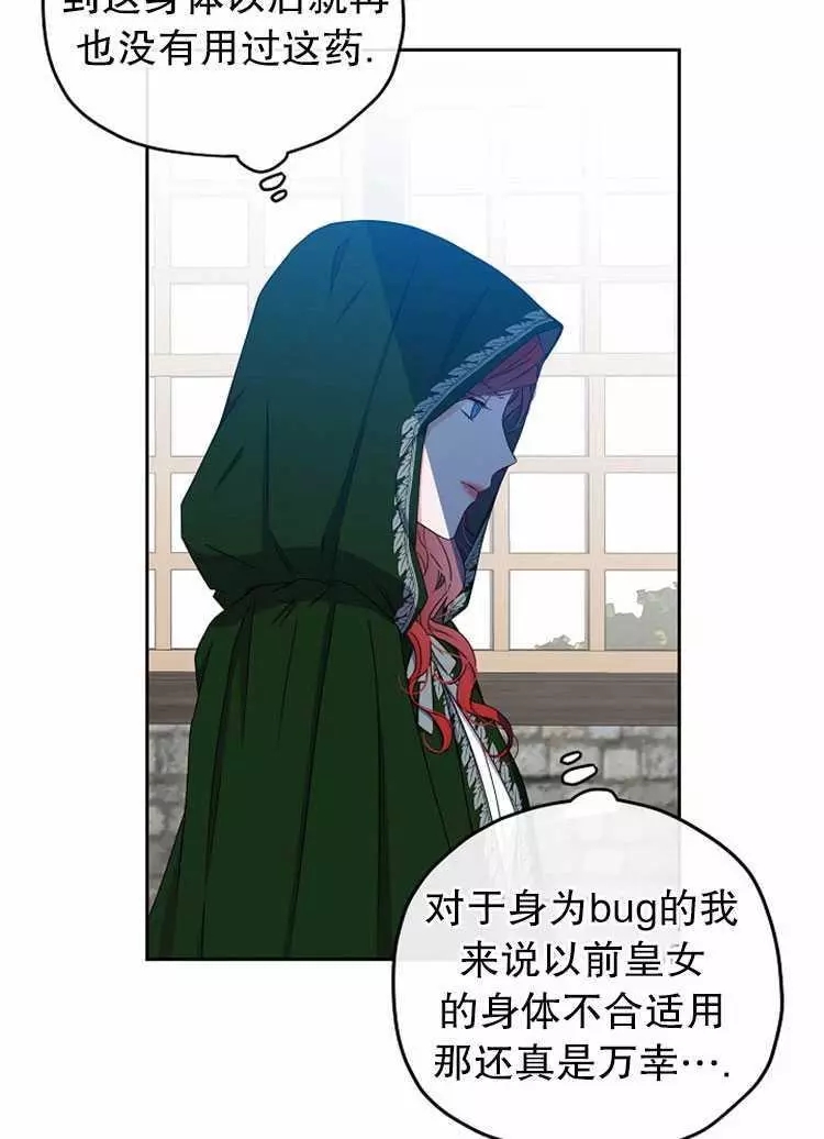 《好像掉进女尊游戏了》漫画最新章节第22话免费下拉式在线观看章节第【39】张图片