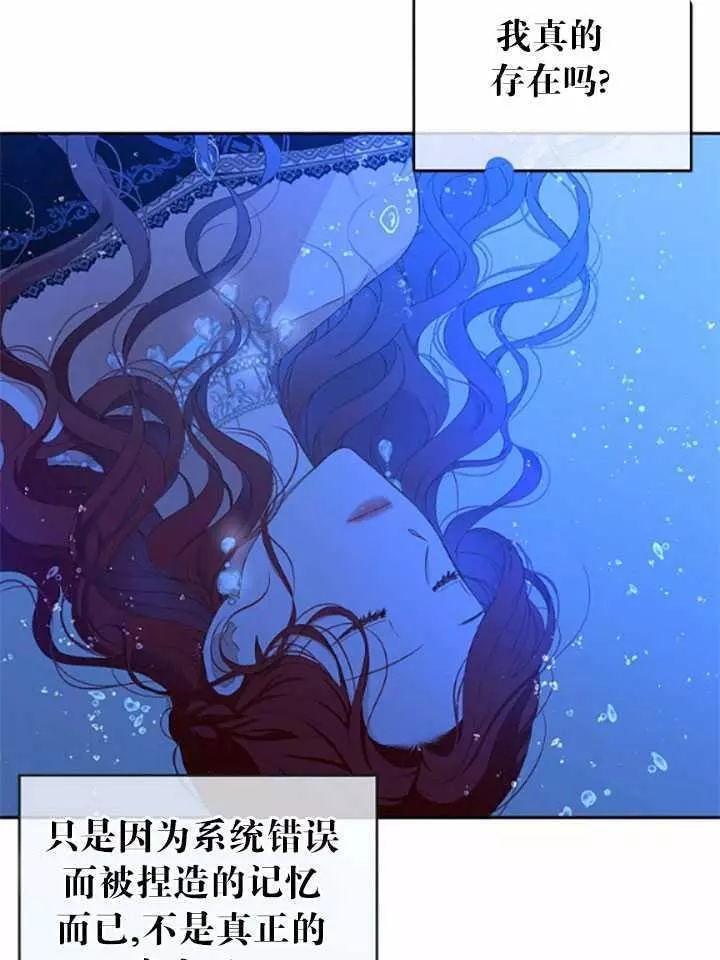 《好像掉进女尊游戏了》漫画最新章节第39话免费下拉式在线观看章节第【30】张图片