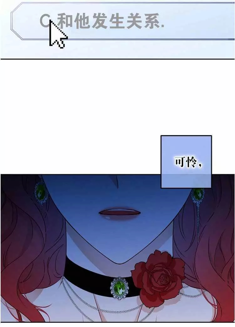 《好像掉进女尊游戏了》漫画最新章节第2话免费下拉式在线观看章节第【87】张图片