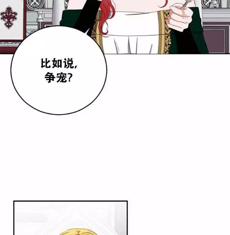 《好像掉进女尊游戏了》漫画最新章节第28话免费下拉式在线观看章节第【50】张图片