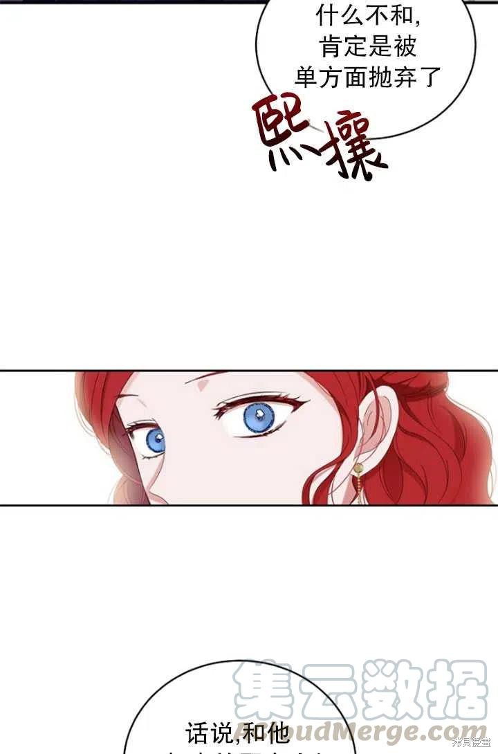 《好像掉进女尊游戏了》漫画最新章节第47话免费下拉式在线观看章节第【76】张图片