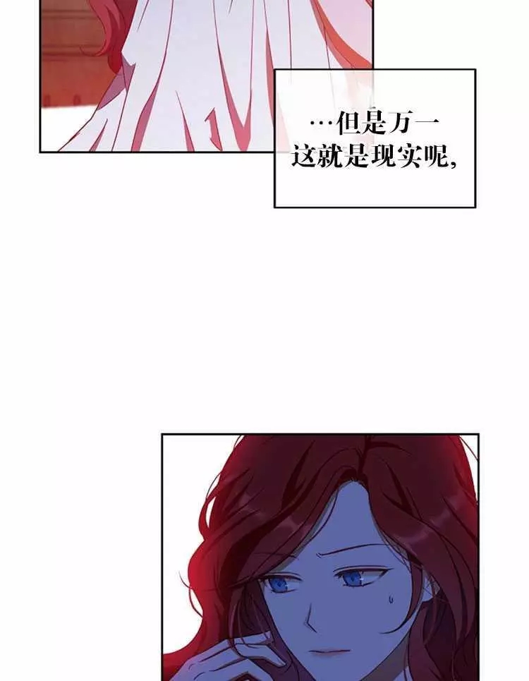 《好像掉进女尊游戏了》漫画最新章节第2话免费下拉式在线观看章节第【8】张图片