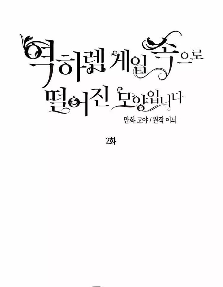 《好像掉进女尊游戏了》漫画最新章节第2话免费下拉式在线观看章节第【18】张图片