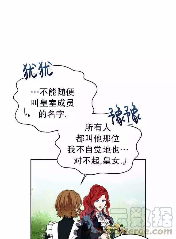 《好像掉进女尊游戏了》漫画最新章节第13话免费下拉式在线观看章节第【33】张图片