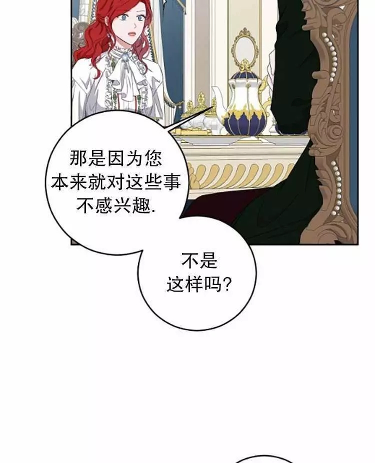 《好像掉进女尊游戏了》漫画最新章节第31话免费下拉式在线观看章节第【11】张图片