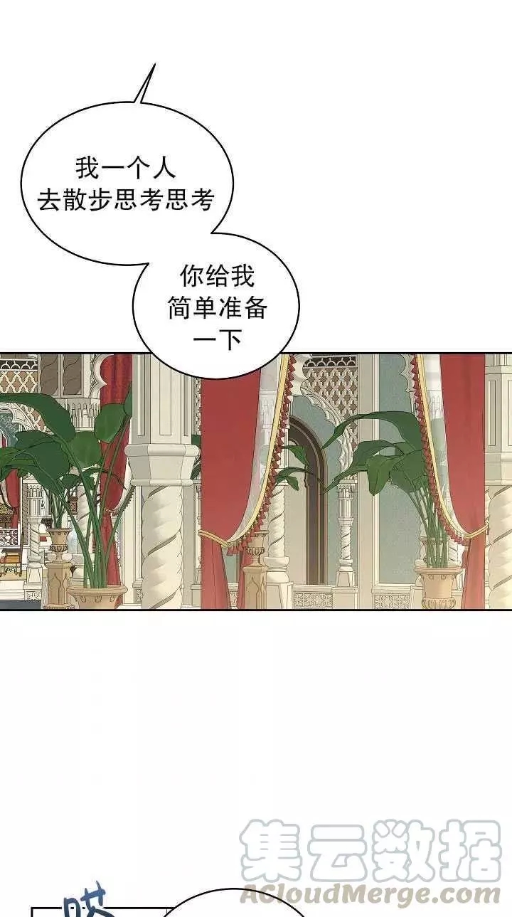 《好像掉进女尊游戏了》漫画最新章节第46话免费下拉式在线观看章节第【49】张图片