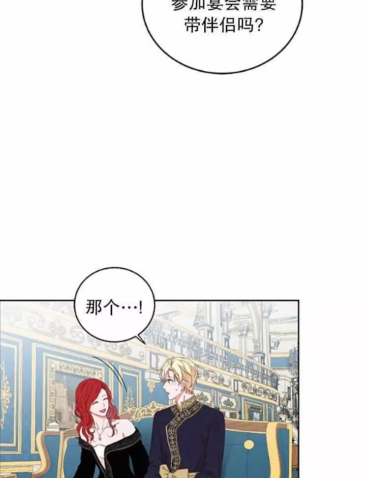 《好像掉进女尊游戏了》漫画最新章节第33话免费下拉式在线观看章节第【66】张图片