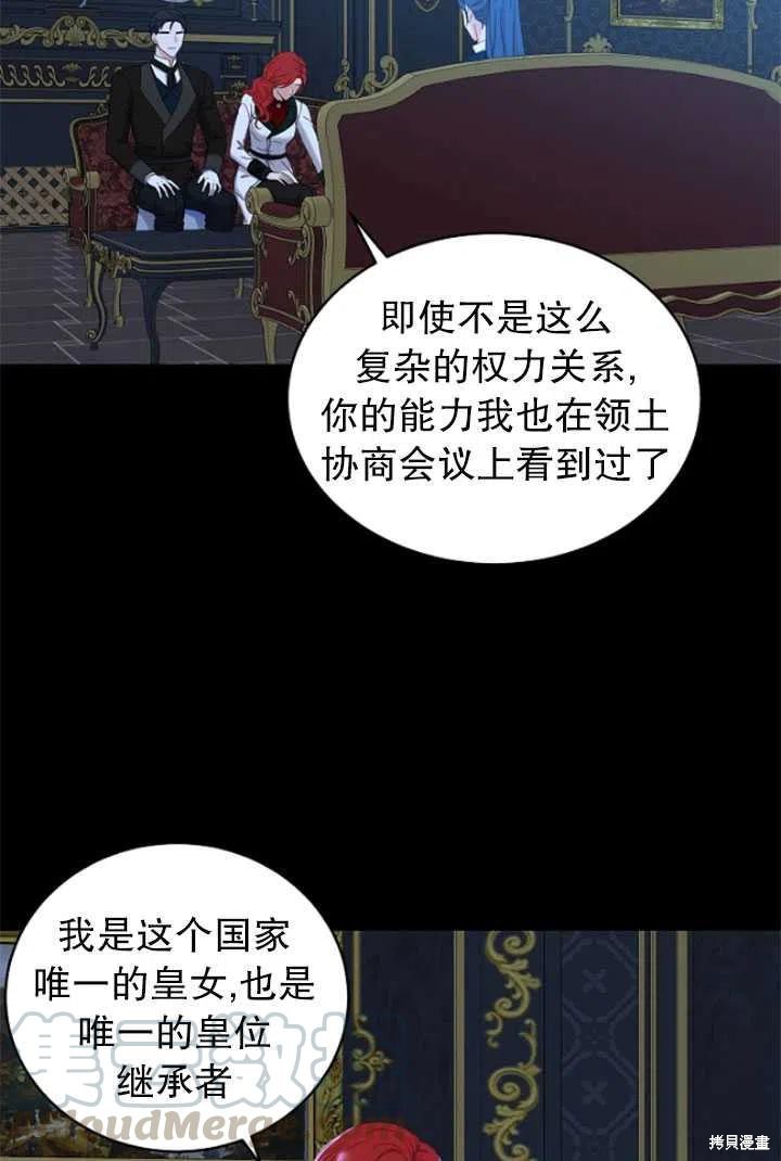 《好像掉进女尊游戏了》漫画最新章节第47话免费下拉式在线观看章节第【43】张图片