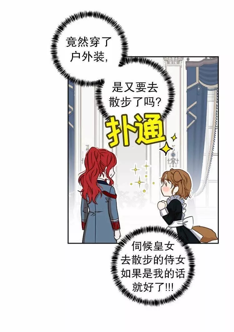 《好像掉进女尊游戏了》漫画最新章节第13话免费下拉式在线观看章节第【16】张图片