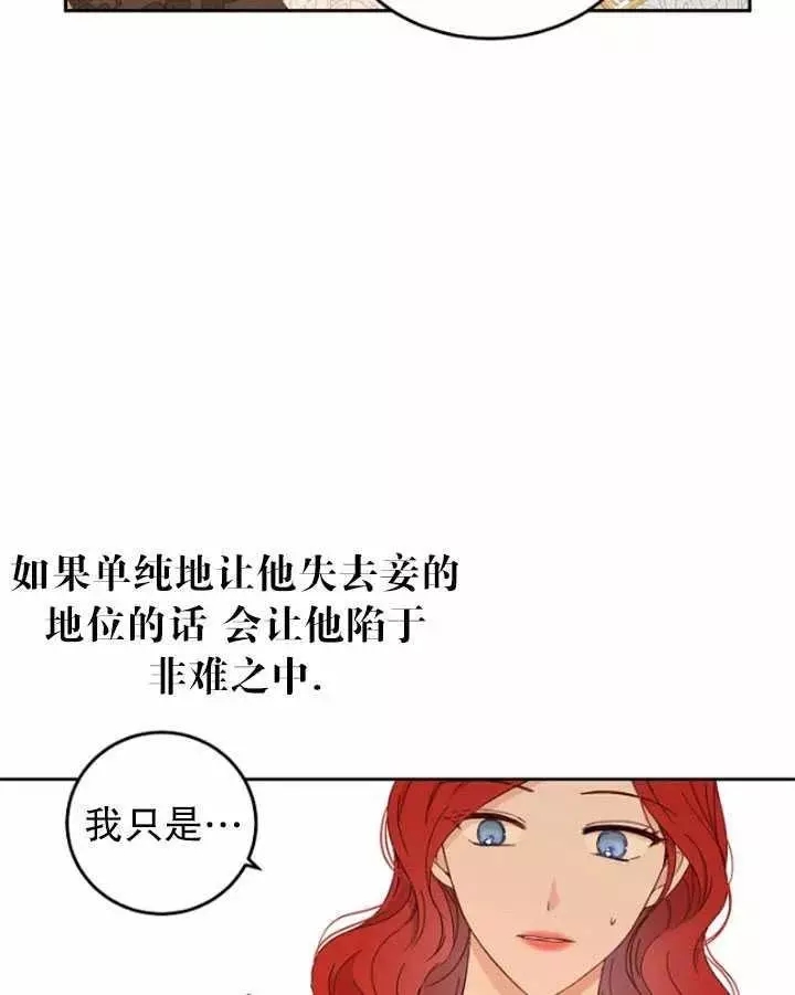 《好像掉进女尊游戏了》漫画最新章节第44话免费下拉式在线观看章节第【36】张图片