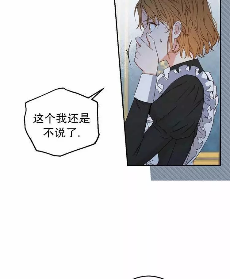 《好像掉进女尊游戏了》漫画最新章节第21话免费下拉式在线观看章节第【48】张图片