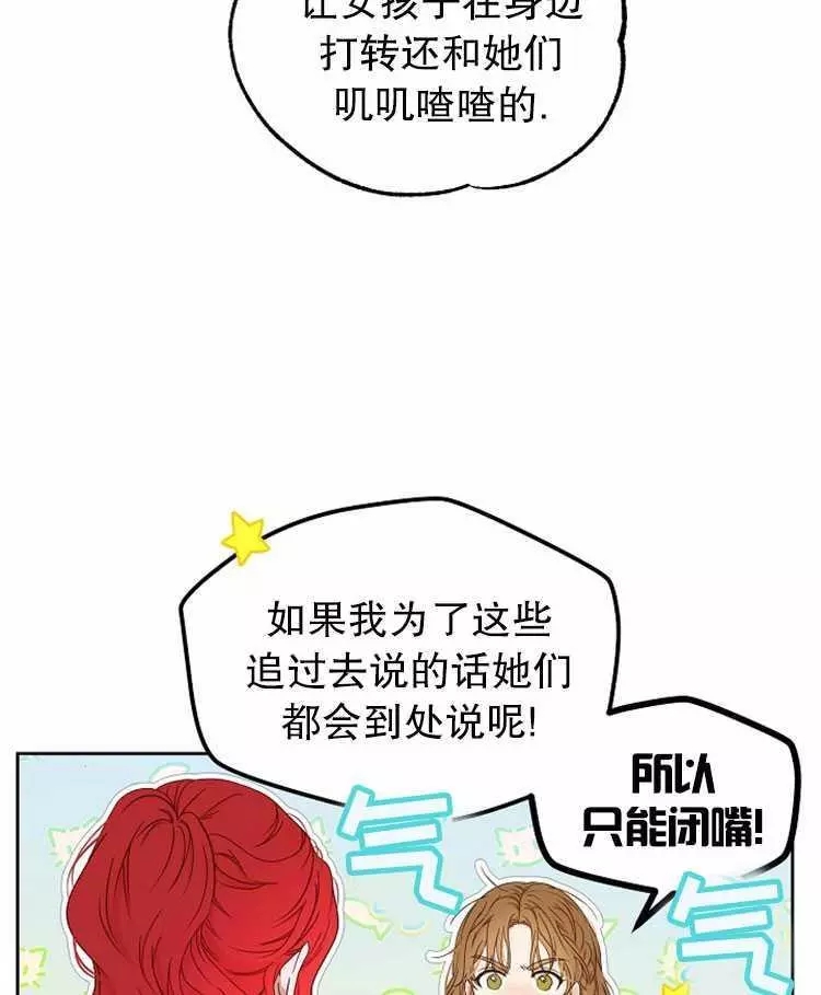 《好像掉进女尊游戏了》漫画最新章节第21话免费下拉式在线观看章节第【44】张图片