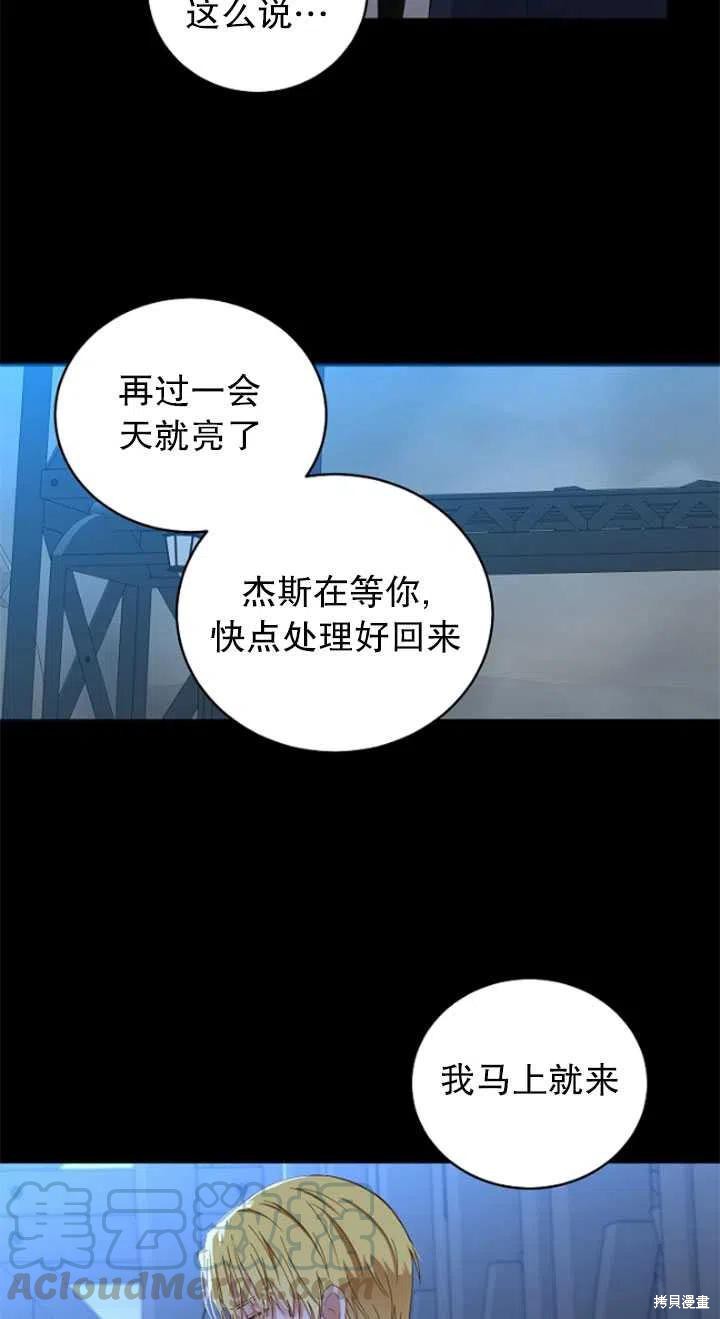 《好像掉进女尊游戏了》漫画最新章节第49话免费下拉式在线观看章节第【43】张图片