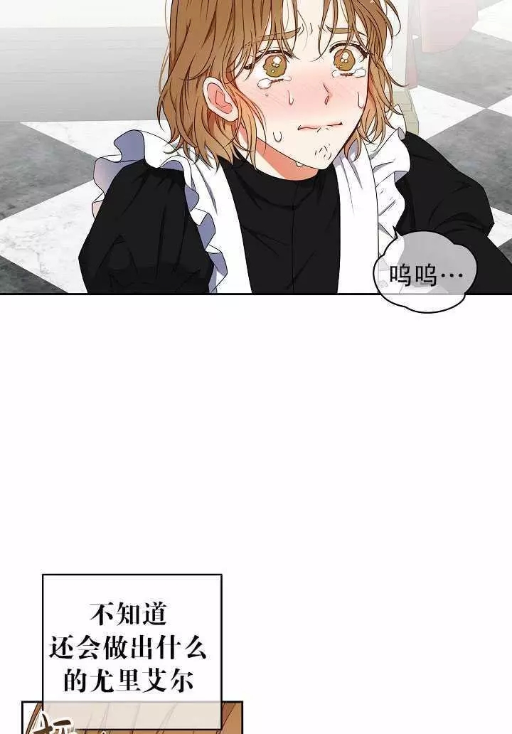 《好像掉进女尊游戏了》漫画最新章节第20话免费下拉式在线观看章节第【39】张图片