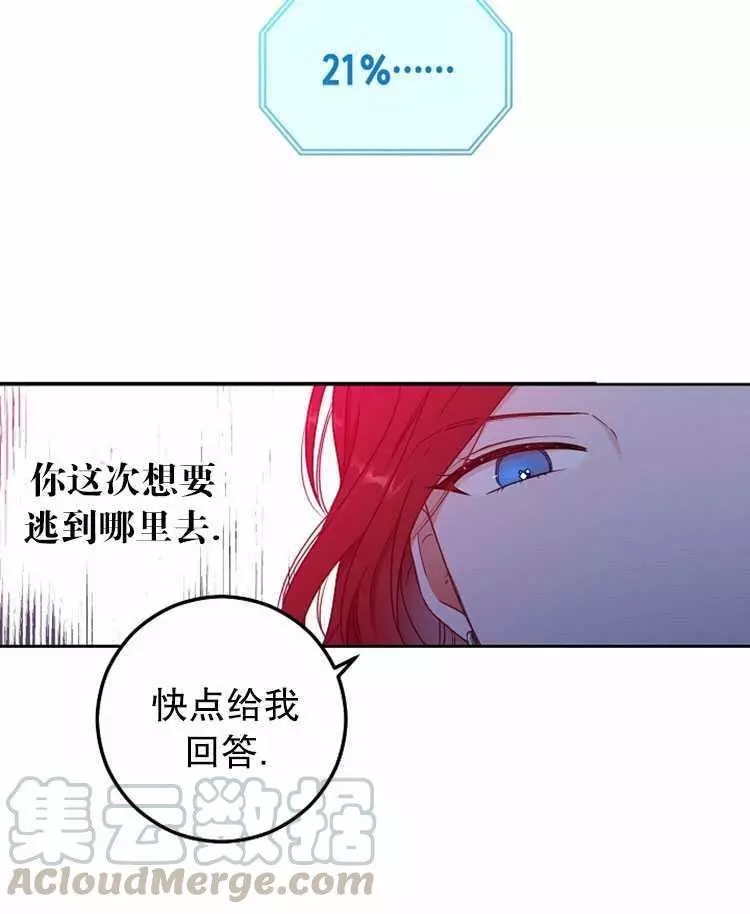 《好像掉进女尊游戏了》漫画最新章节第18话免费下拉式在线观看章节第【53】张图片