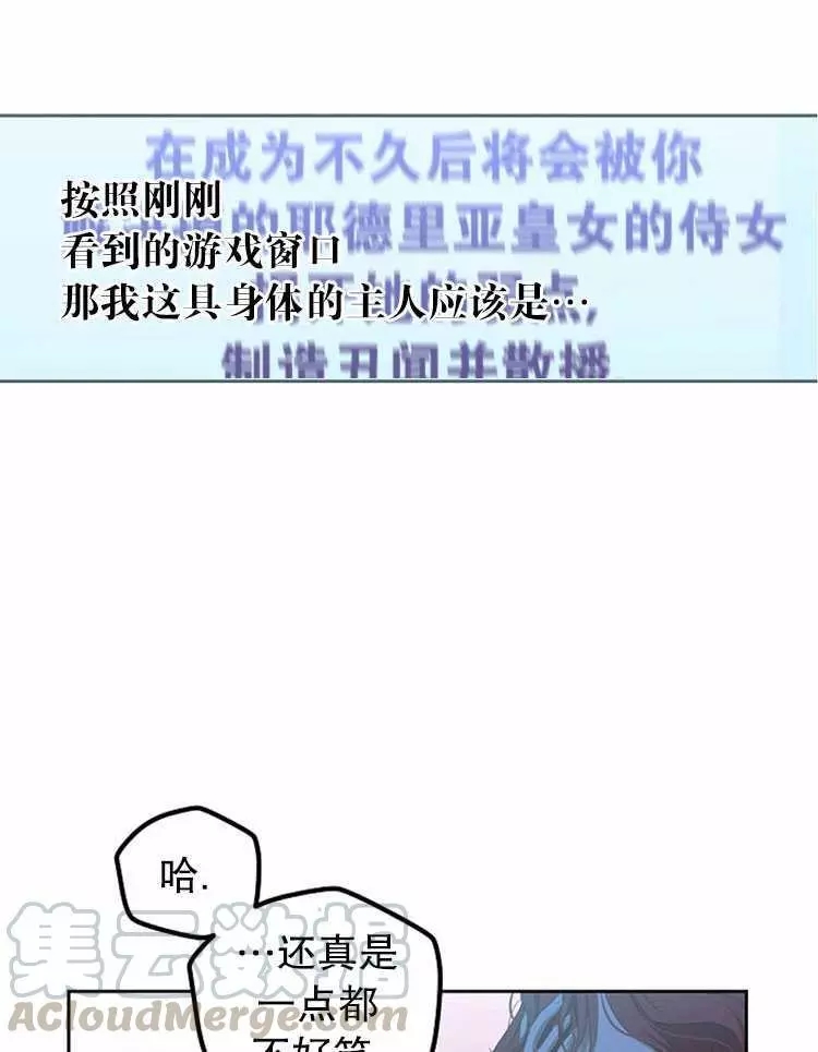 《好像掉进女尊游戏了》漫画最新章节第2话免费下拉式在线观看章节第【13】张图片