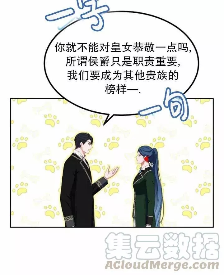 《好像掉进女尊游戏了》漫画最新章节第44话免费下拉式在线观看章节第【65】张图片