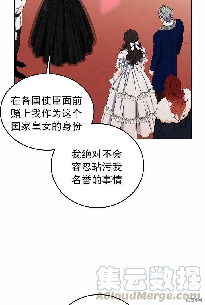 《好像掉进女尊游戏了》漫画最新章节第50话免费下拉式在线观看章节第【28】张图片