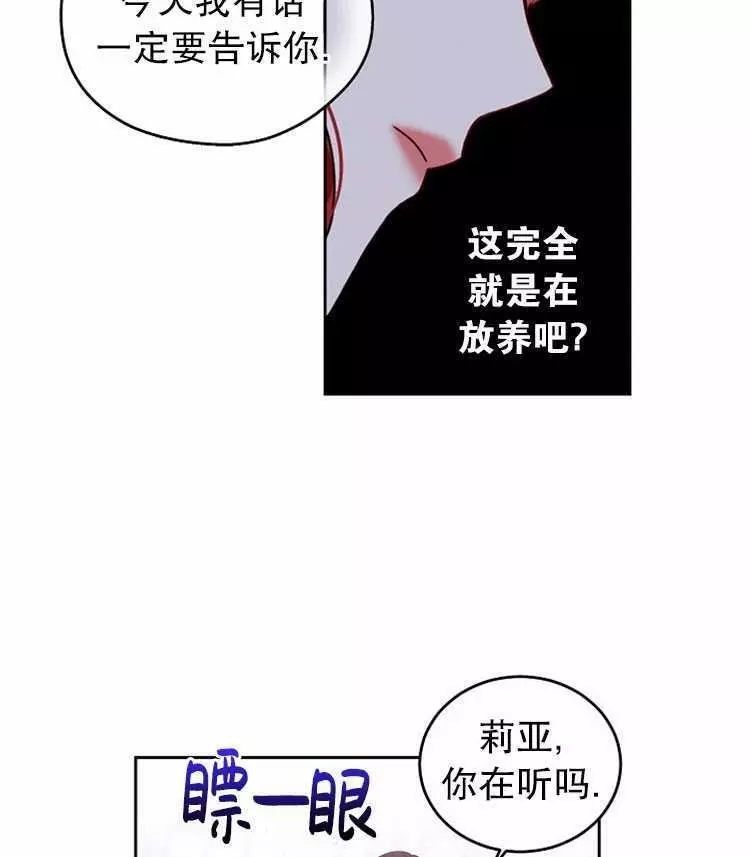 《好像掉进女尊游戏了》漫画最新章节第7话免费下拉式在线观看章节第【46】张图片