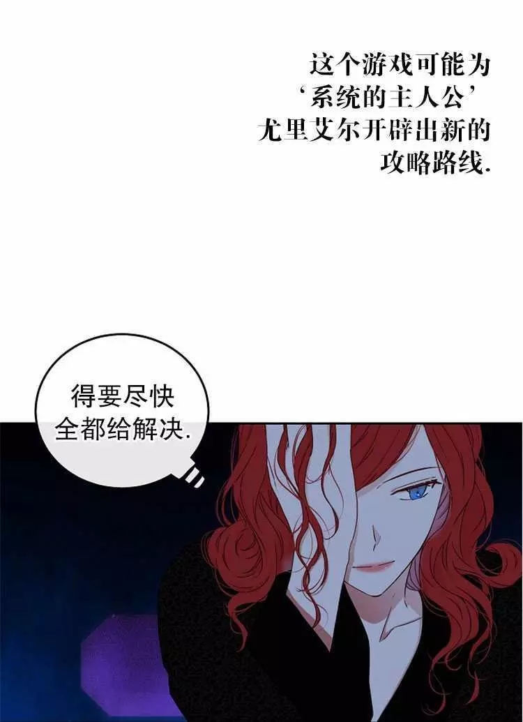 《好像掉进女尊游戏了》漫画最新章节第24话免费下拉式在线观看章节第【82】张图片
