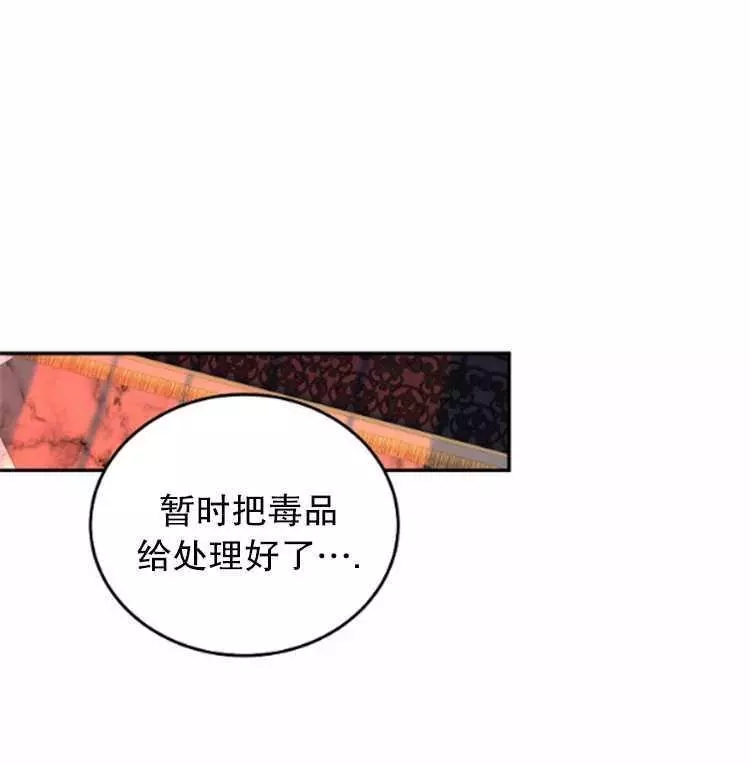 《好像掉进女尊游戏了》漫画最新章节第28话免费下拉式在线观看章节第【77】张图片