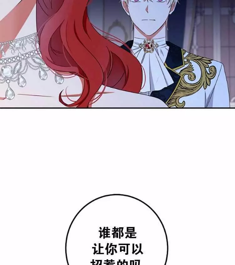 《好像掉进女尊游戏了》漫画最新章节第34话免费下拉式在线观看章节第【82】张图片