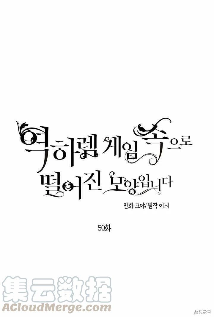 《好像掉进女尊游戏了》漫画最新章节第50话免费下拉式在线观看章节第【31】张图片