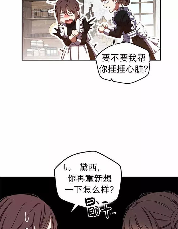 《好像掉进女尊游戏了》漫画最新章节第12话免费下拉式在线观看章节第【26】张图片