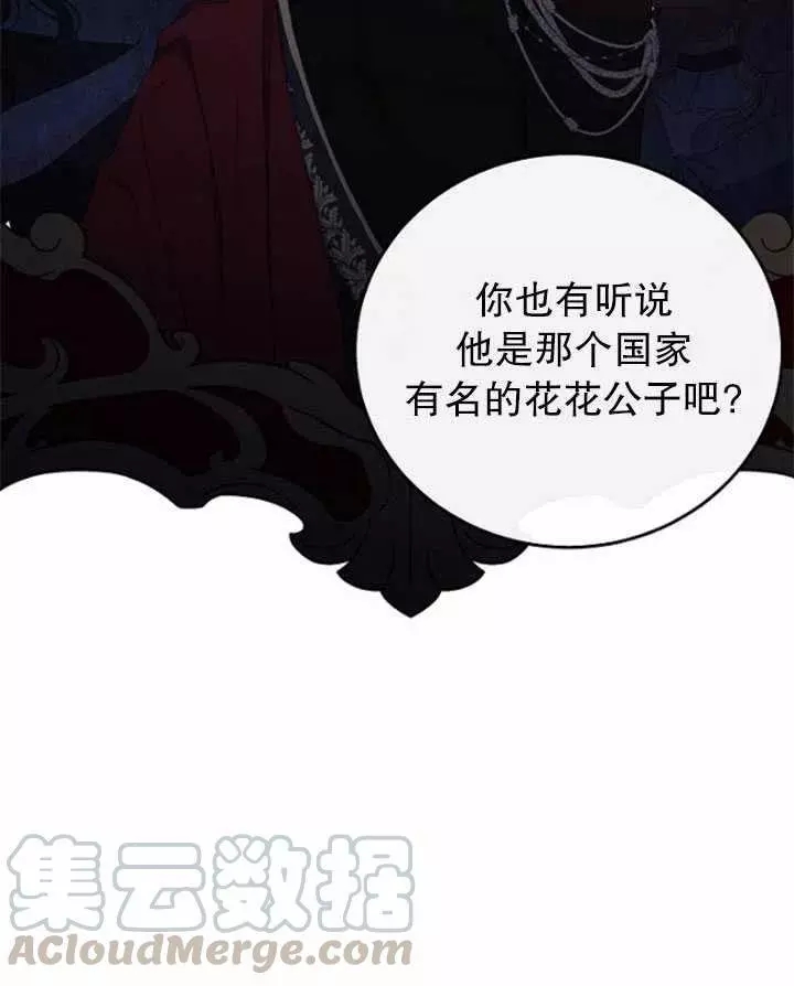 《好像掉进女尊游戏了》漫画最新章节第44话免费下拉式在线观看章节第【81】张图片