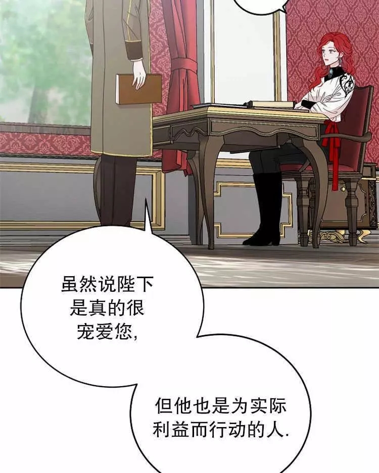 《好像掉进女尊游戏了》漫画最新章节第14话免费下拉式在线观看章节第【43】张图片
