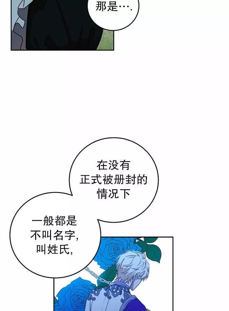 《好像掉进女尊游戏了》漫画最新章节第13话免费下拉式在线观看章节第【35】张图片