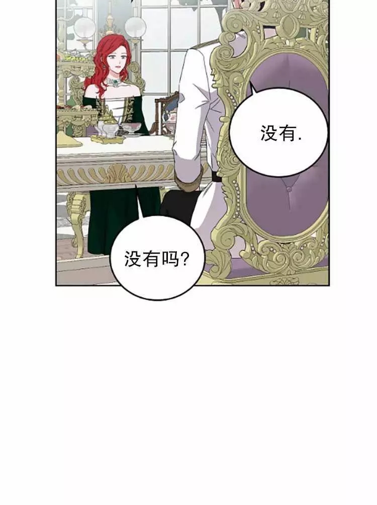 《好像掉进女尊游戏了》漫画最新章节第26话免费下拉式在线观看章节第【42】张图片