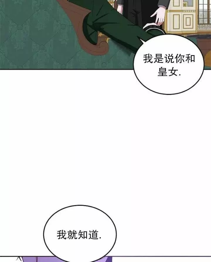 《好像掉进女尊游戏了》漫画最新章节第44话免费下拉式在线观看章节第【71】张图片