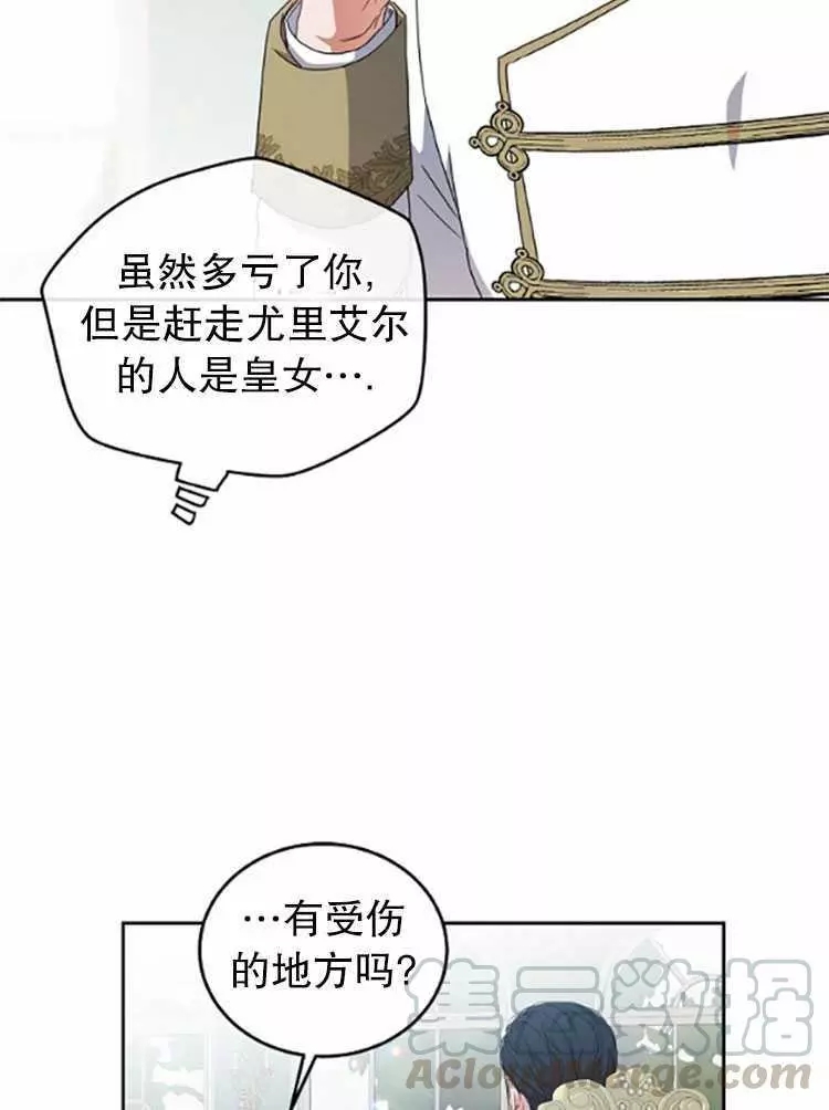 《好像掉进女尊游戏了》漫画最新章节第26话免费下拉式在线观看章节第【41】张图片