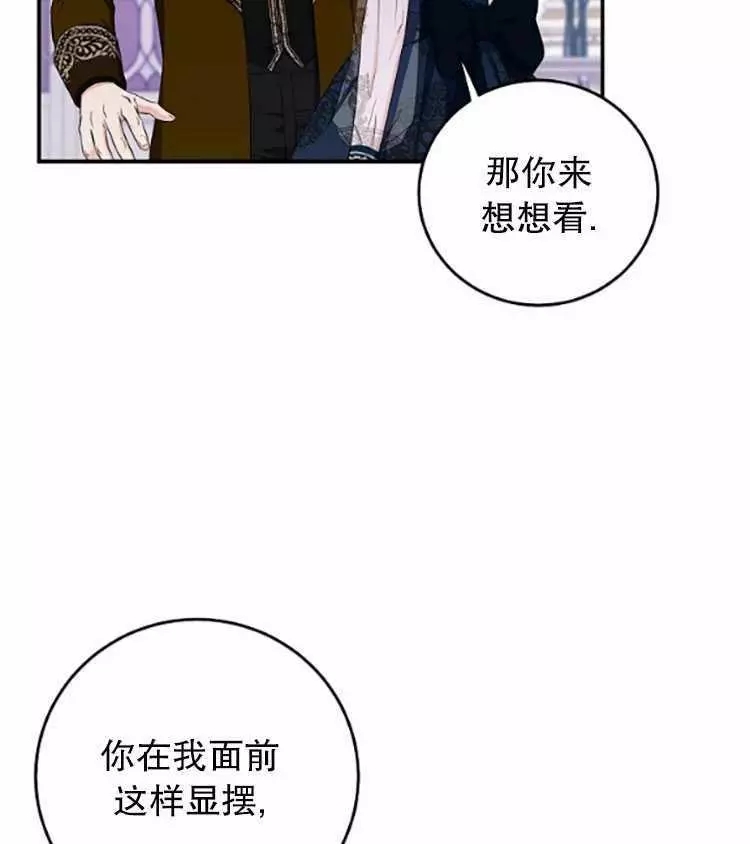 《好像掉进女尊游戏了》漫画最新章节第34话免费下拉式在线观看章节第【79】张图片