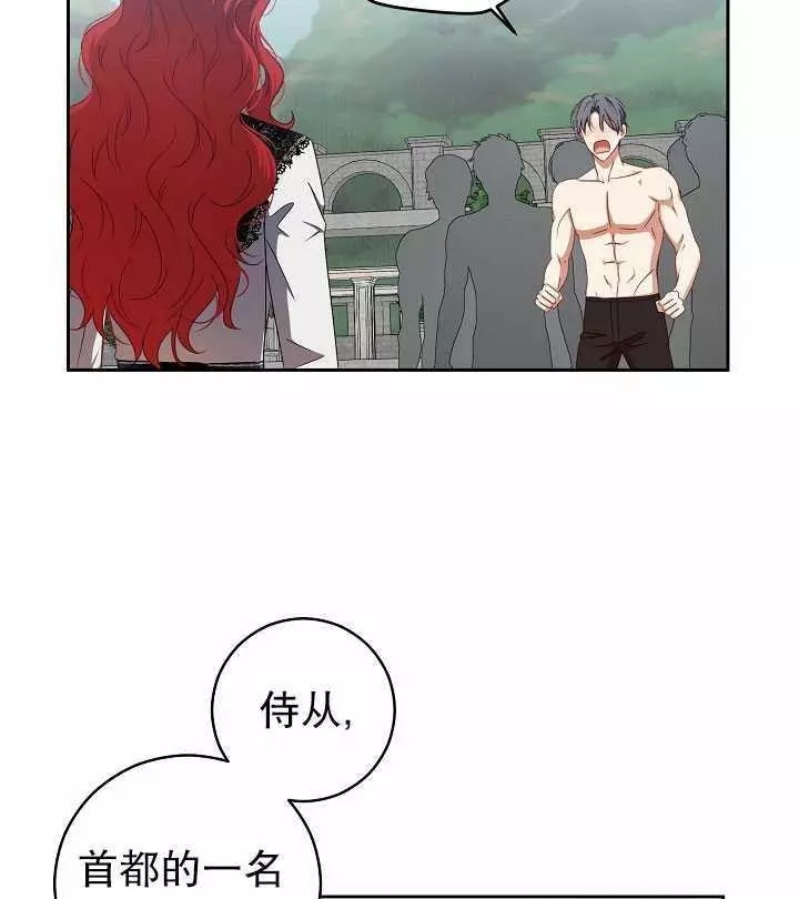 《好像掉进女尊游戏了》漫画最新章节第16话免费下拉式在线观看章节第【31】张图片