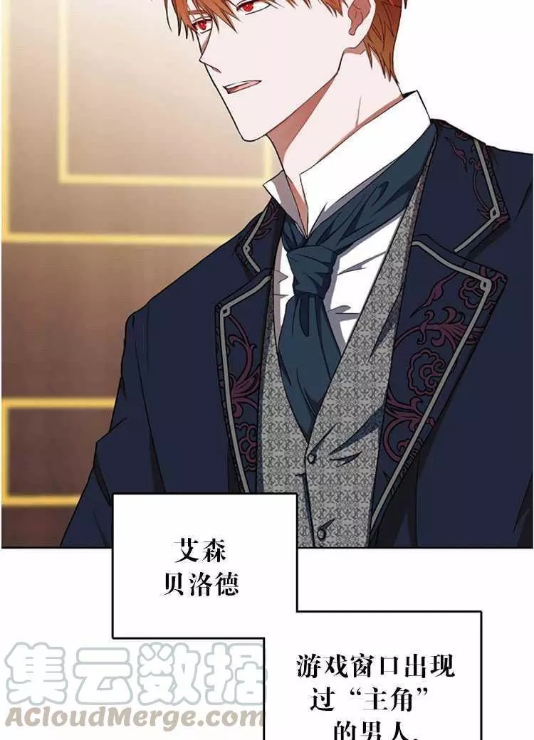 《好像掉进女尊游戏了》漫画最新章节第2话免费下拉式在线观看章节第【69】张图片