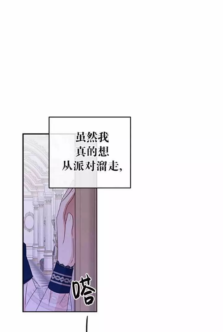 《好像掉进女尊游戏了》漫画最新章节第37话免费下拉式在线观看章节第【52】张图片
