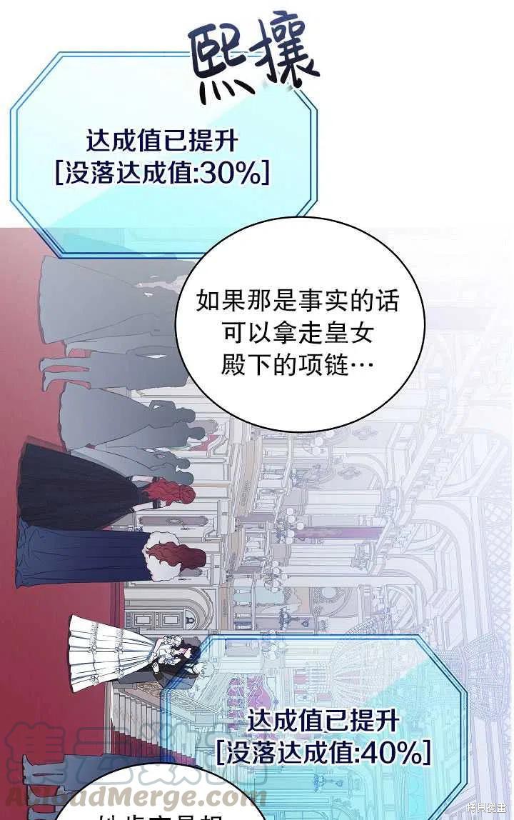 《好像掉进女尊游戏了》漫画最新章节第48话免费下拉式在线观看章节第【49】张图片