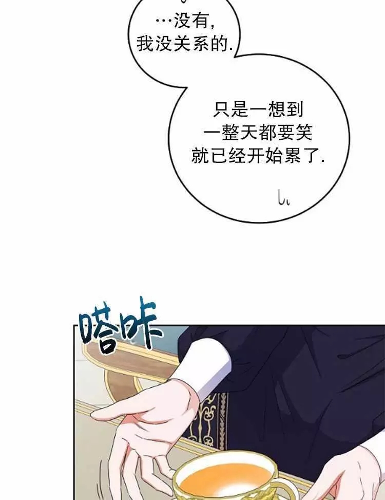 《好像掉进女尊游戏了》漫画最新章节第33话免费下拉式在线观看章节第【59】张图片