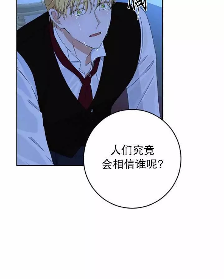 《好像掉进女尊游戏了》漫画最新章节第39话免费下拉式在线观看章节第【63】张图片