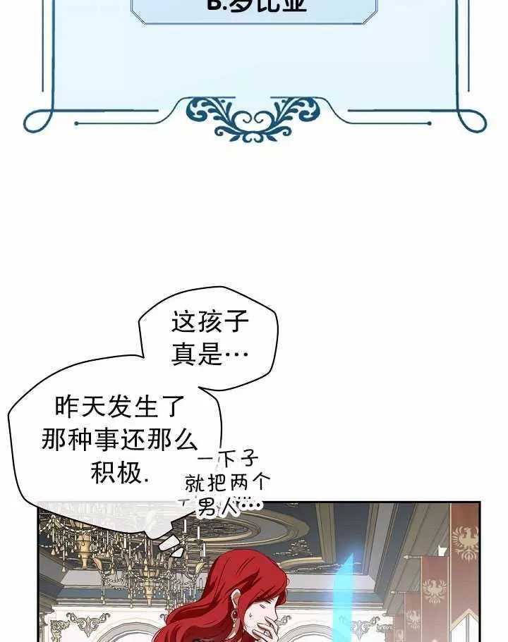 《好像掉进女尊游戏了》漫画最新章节第8话免费下拉式在线观看章节第【27】张图片