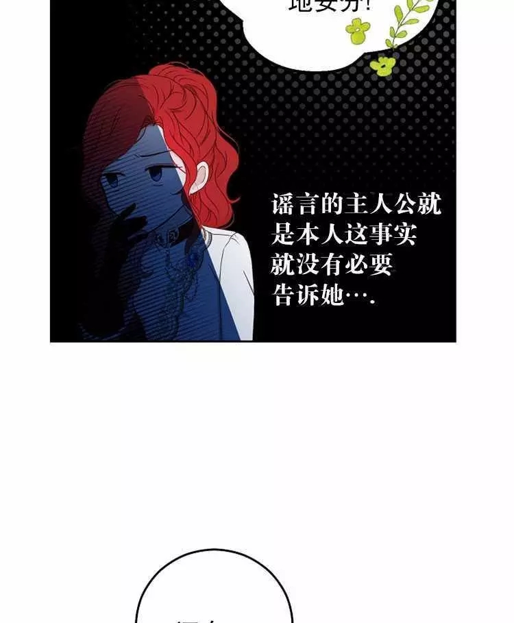 《好像掉进女尊游戏了》漫画最新章节第21话免费下拉式在线观看章节第【46】张图片