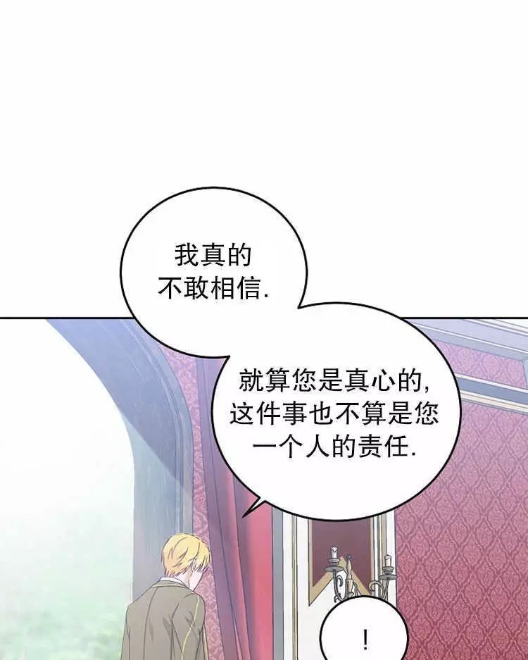 《好像掉进女尊游戏了》漫画最新章节第14话免费下拉式在线观看章节第【42】张图片