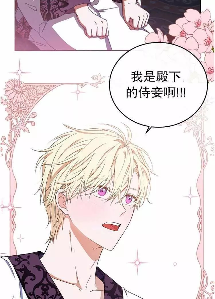 《好像掉进女尊游戏了》漫画最新章节第2话免费下拉式在线观看章节第【42】张图片